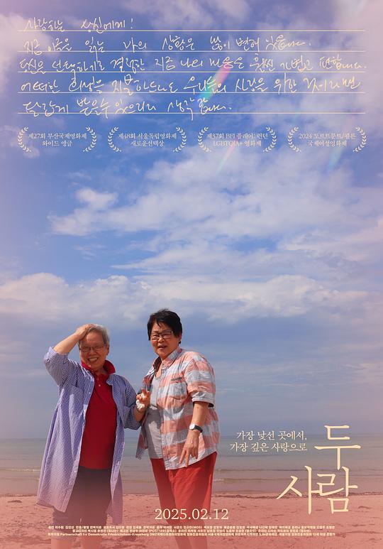 《两人》纪录片封面