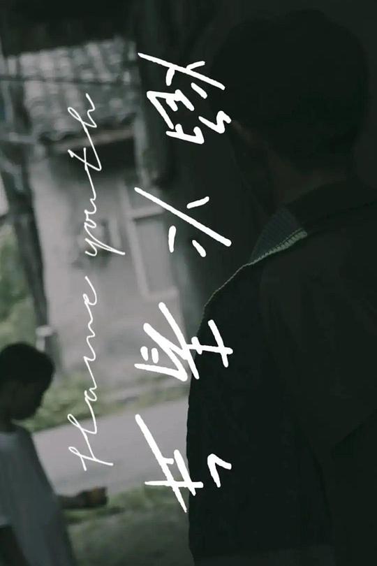 《焰火青年》电影封面