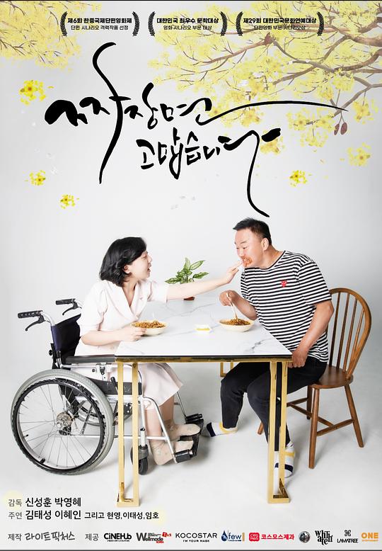 《炸酱面......谢谢你》电影封面