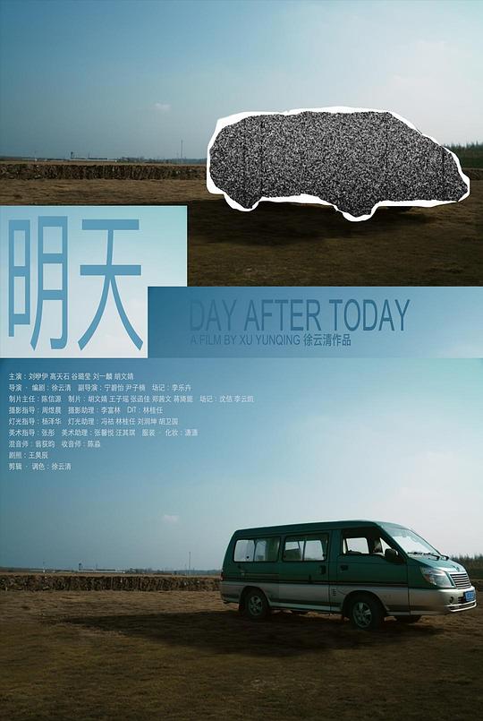 《明天》电影封面