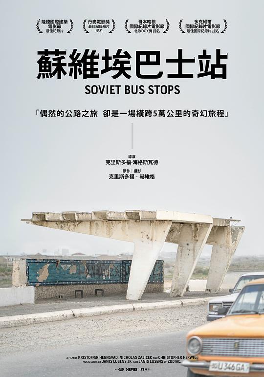 《苏联巴士站》纪录片封面