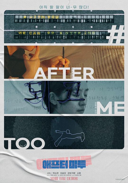 《#Me Too之后》纪录片封面