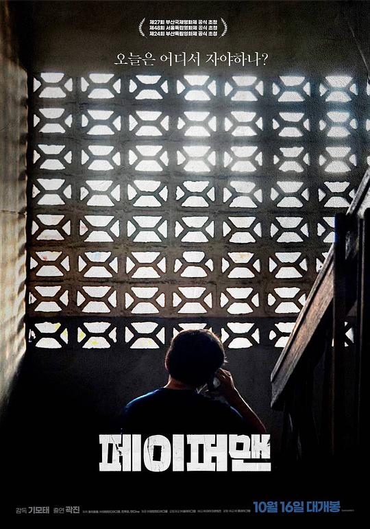 《纸片人》电影封面