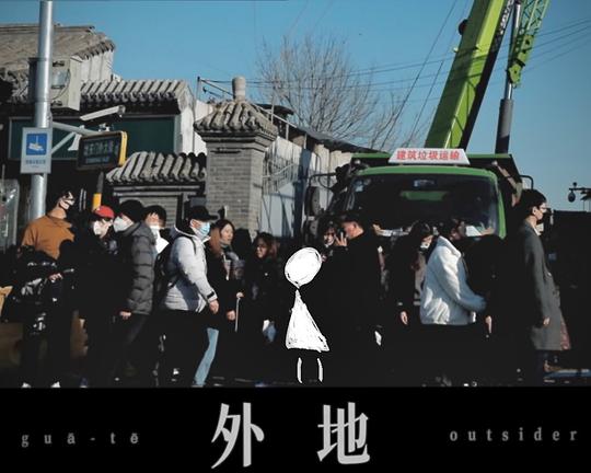 《外地》纪录片封面