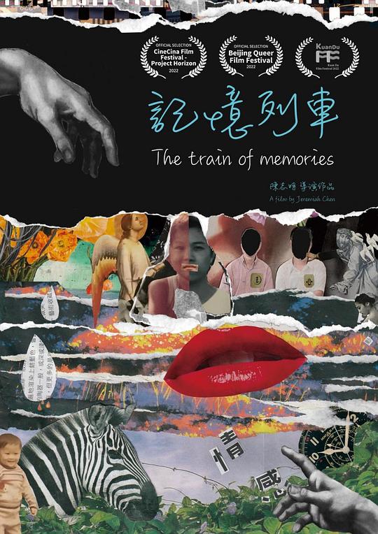《记忆列车》动画封面