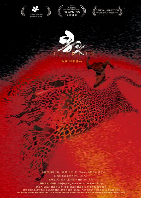 《豹人》电影封面