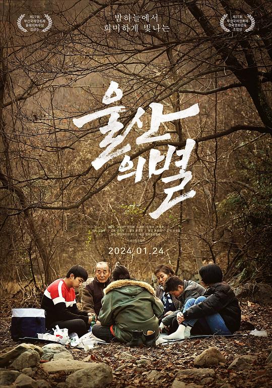 《蔚山之星》电影封面