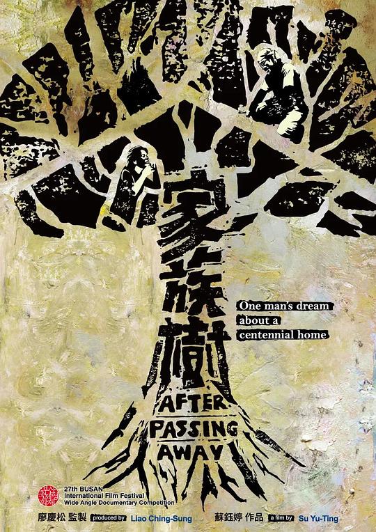 《家族树》纪录片封面