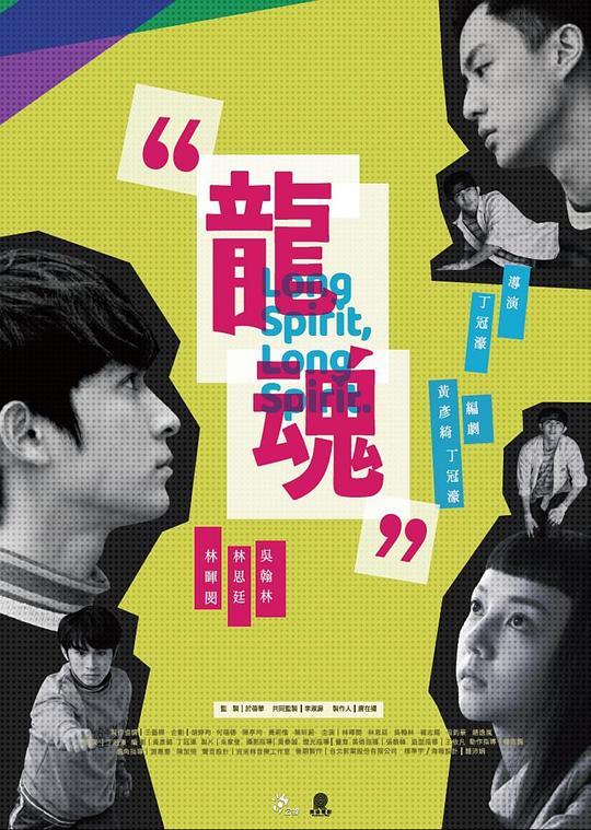 《龙魂》电影封面