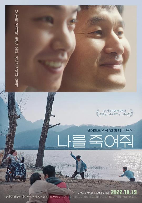 《杀了我吧》电影封面