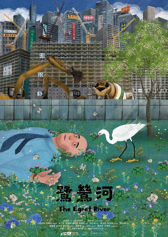 《鹭鸶河》动画封面