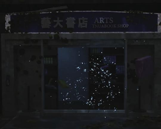 《藝大書店》动画封面