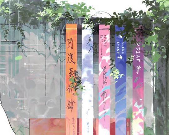 《關渡美術館》动画封面