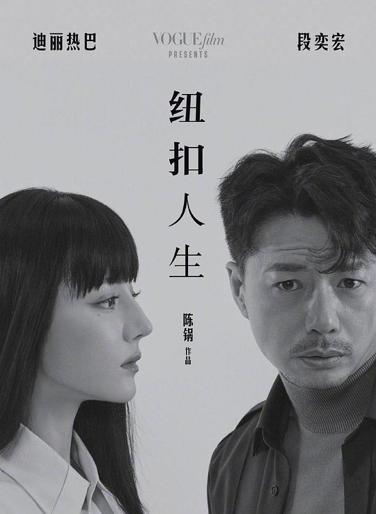 《纽扣人生》电影封面