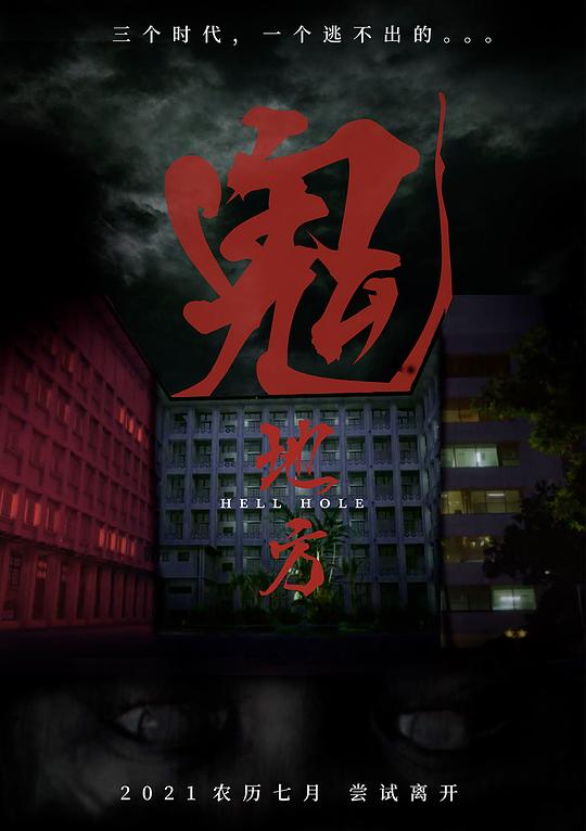 《鬼地方》电影封面