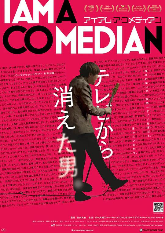 《搞笑艺人》纪录片封面