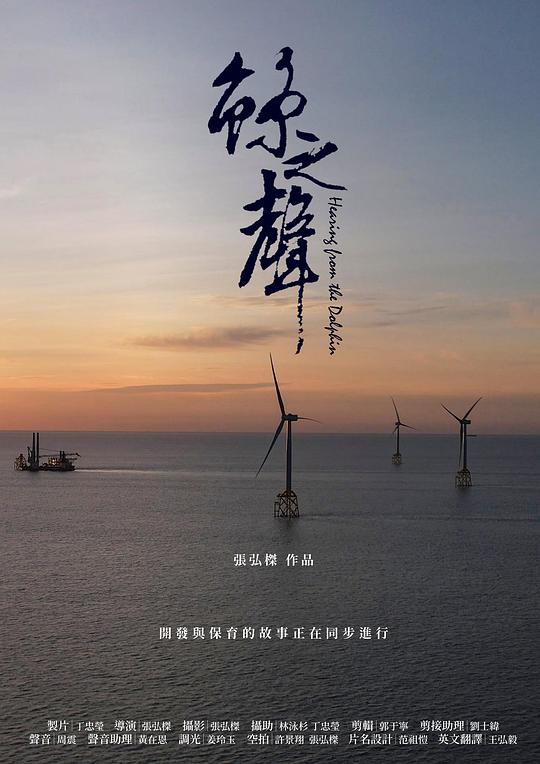 《鲸之声》纪录片封面