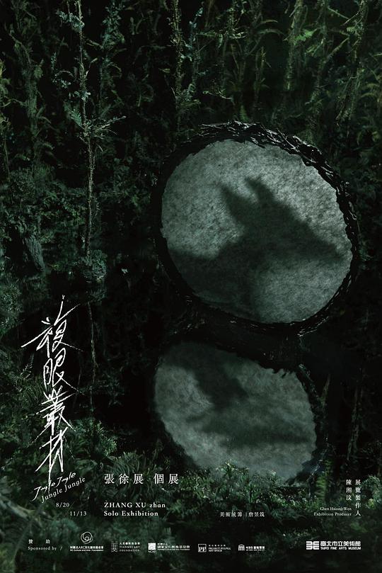 《热带复眼》动画封面