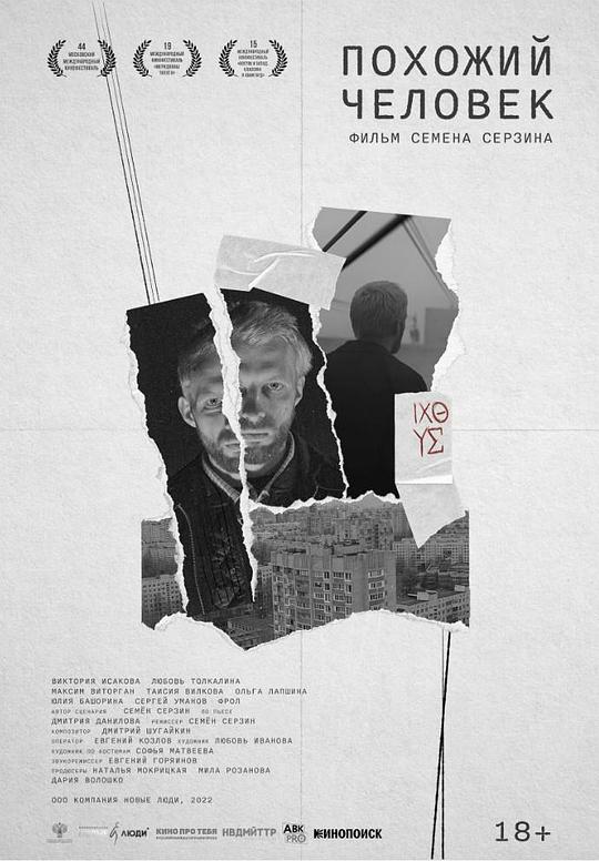 《Похожий человек》电影封面