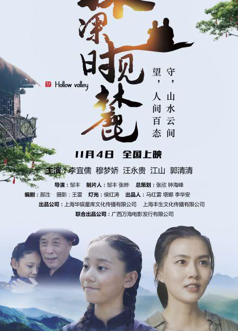 《林深时见麓》电影封面