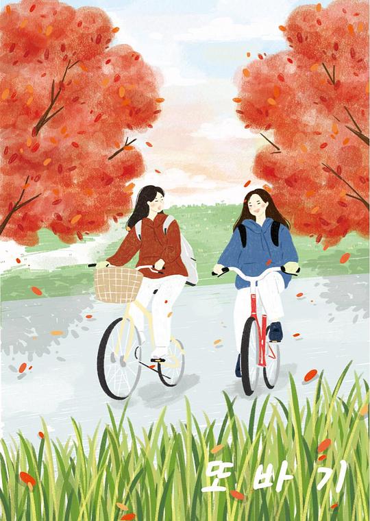 《또바기》电影封面