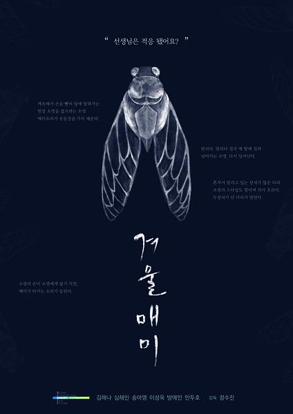 《冬蝉》电影封面