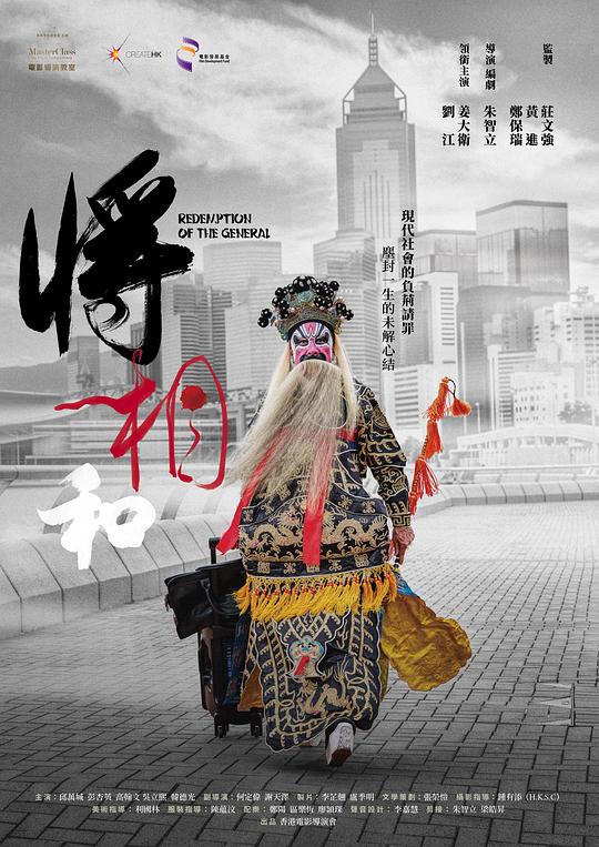 《将相和》电影封面