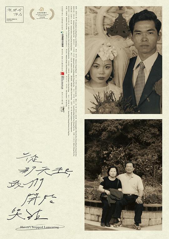 《从那天起我们开始哭泣》纪录片封面