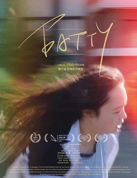 《胖女孩》电影封面