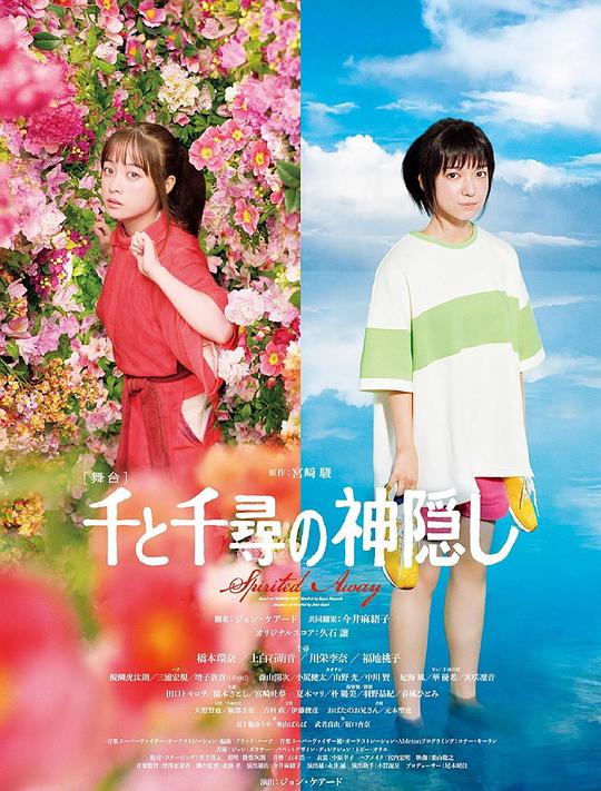 《《千与千寻》舞台剧》音乐封面