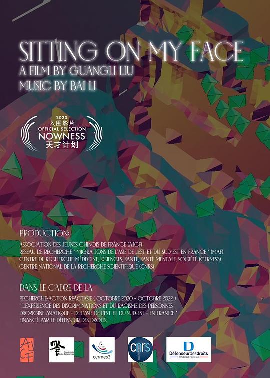 《坐在我脸上》电影封面