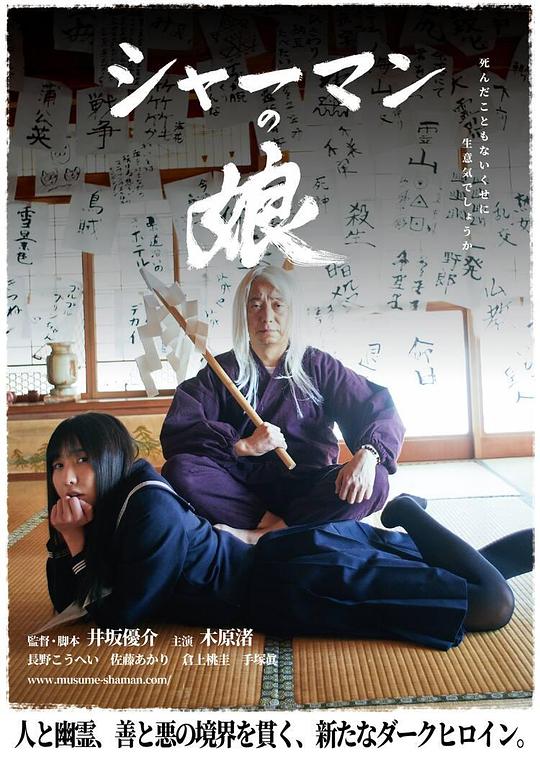 《シャーマンの娘》电影封面