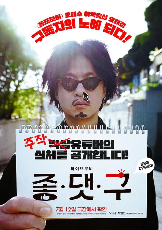 《点赞·留言·订阅》电影封面