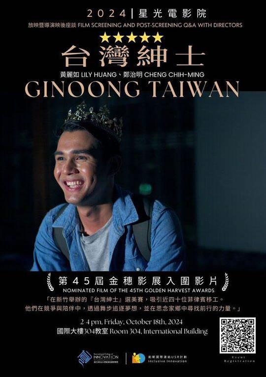 《台湾绅士》纪录片封面