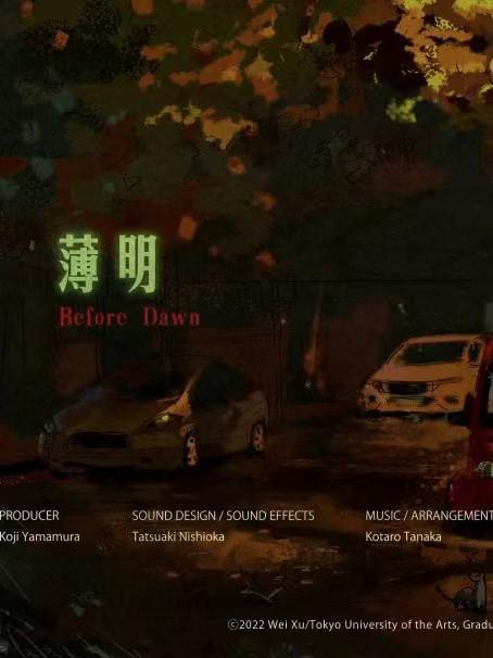 《薄明》动画封面