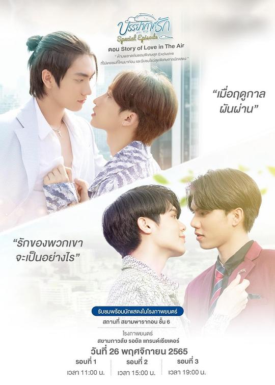 《爱在空气中 番外篇》电影封面