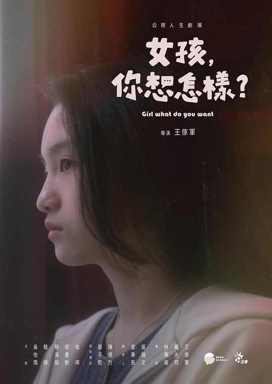 《女孩，你想怎样？》电影封面