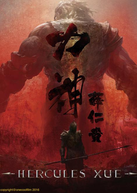 《力神薛仁貴》电影封面