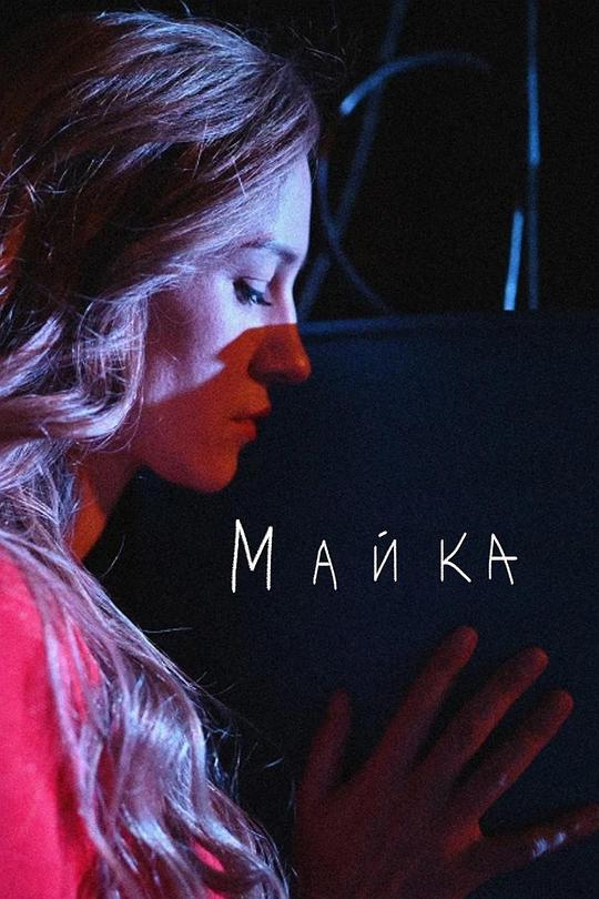 《母亲》电影封面