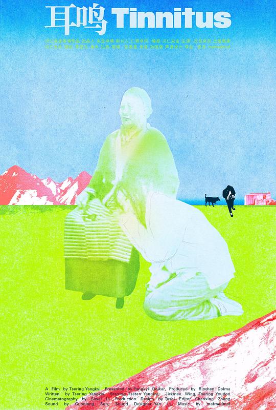 《耳鸣》电影封面