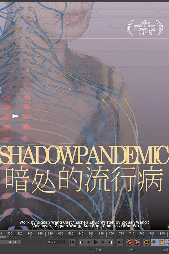 《暗处的流行病》动画封面