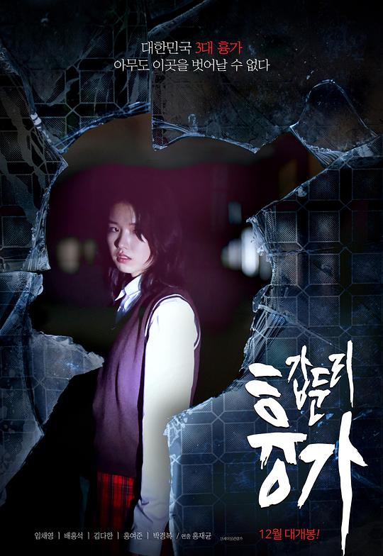 《甲屯里鬼屋》电影封面