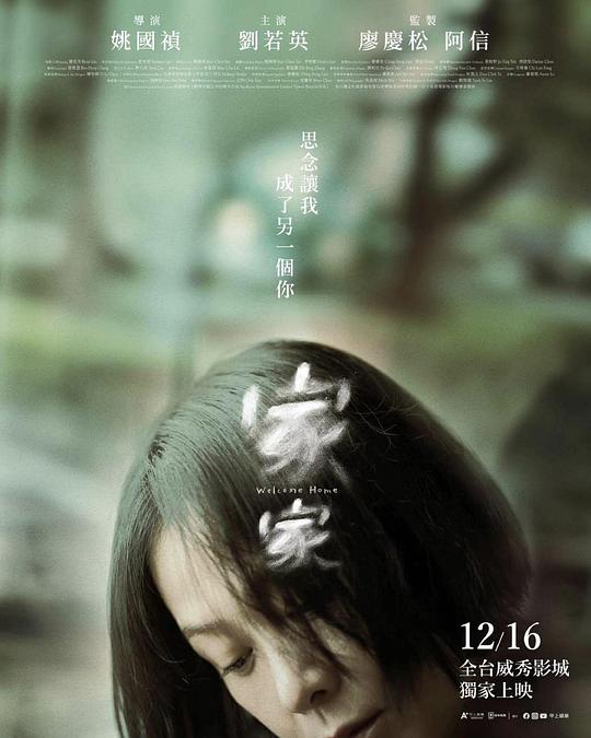 《家家》电影封面