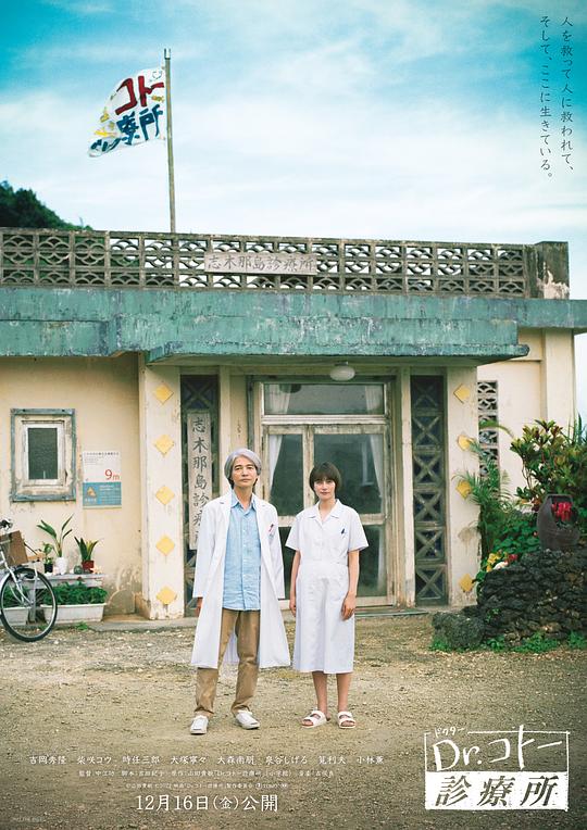 《五岛医生诊疗所》电影封面