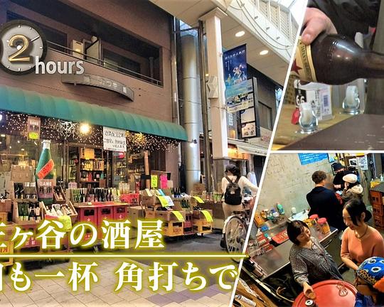 《ドキュメント72時間：阿佐ヶ谷の酒屋 今日も一杯 角打ちで》纪录片封面