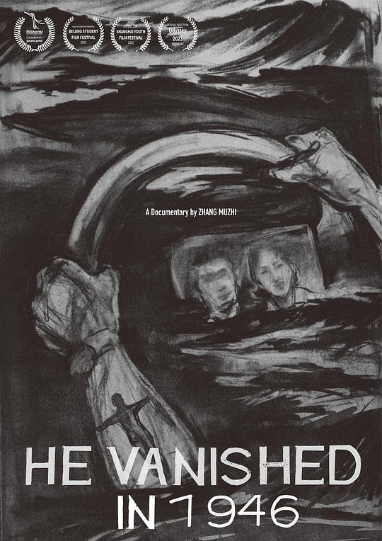 《消失在1946》纪录片封面