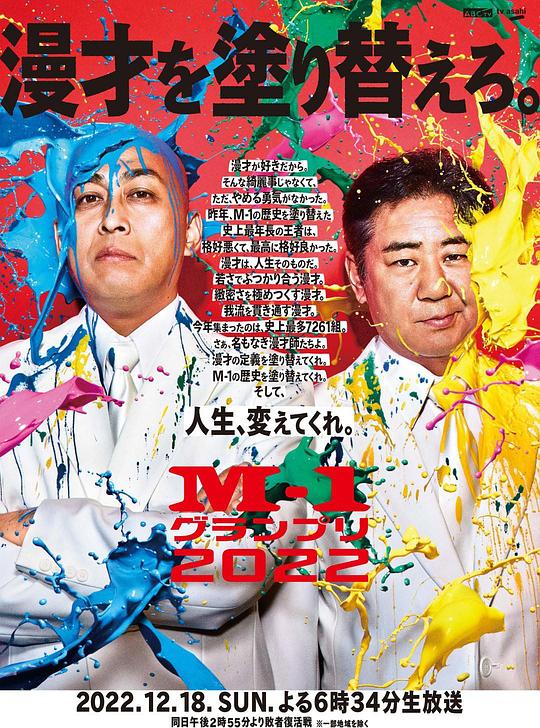 《全国漫才大赛2022》电影封面