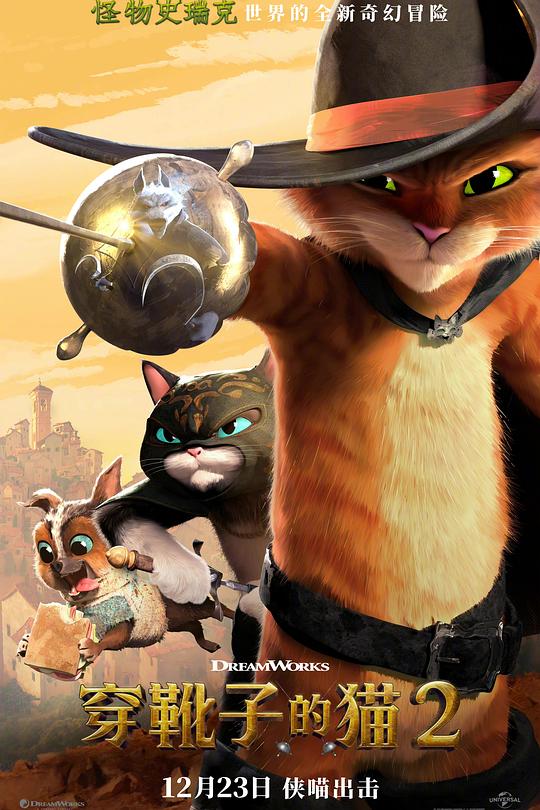 《穿靴子的猫2》动画封面