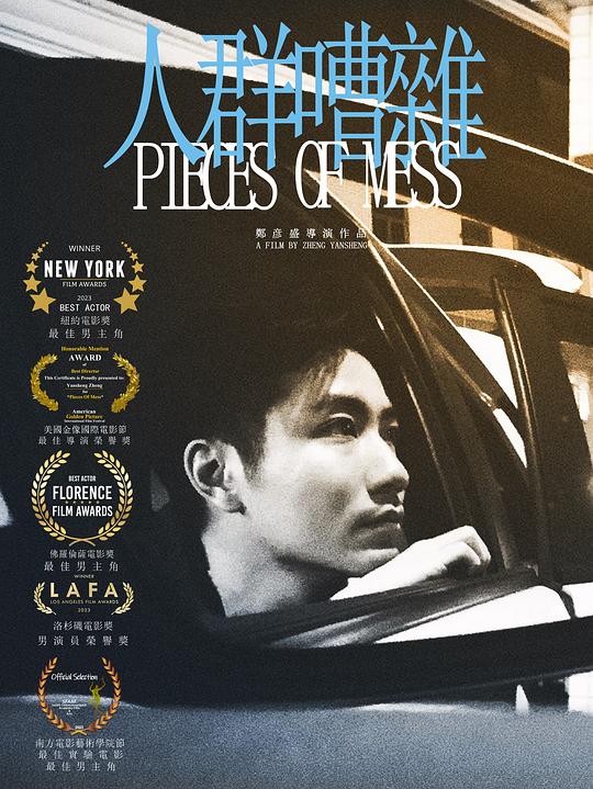 《人群嘈杂》电影封面