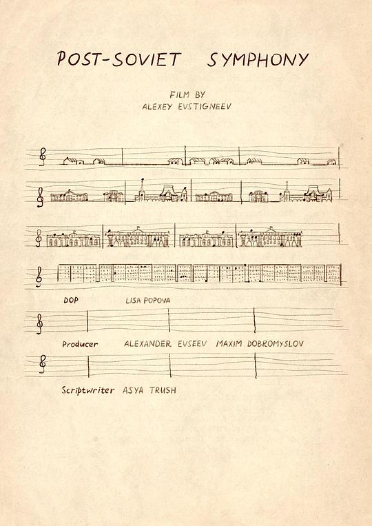 《后交响曲》电影封面